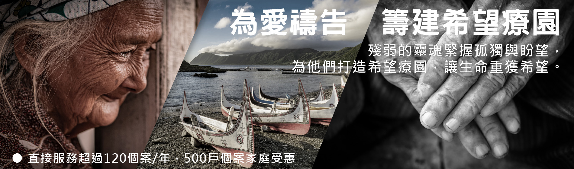 圓夢計畫 希望療園