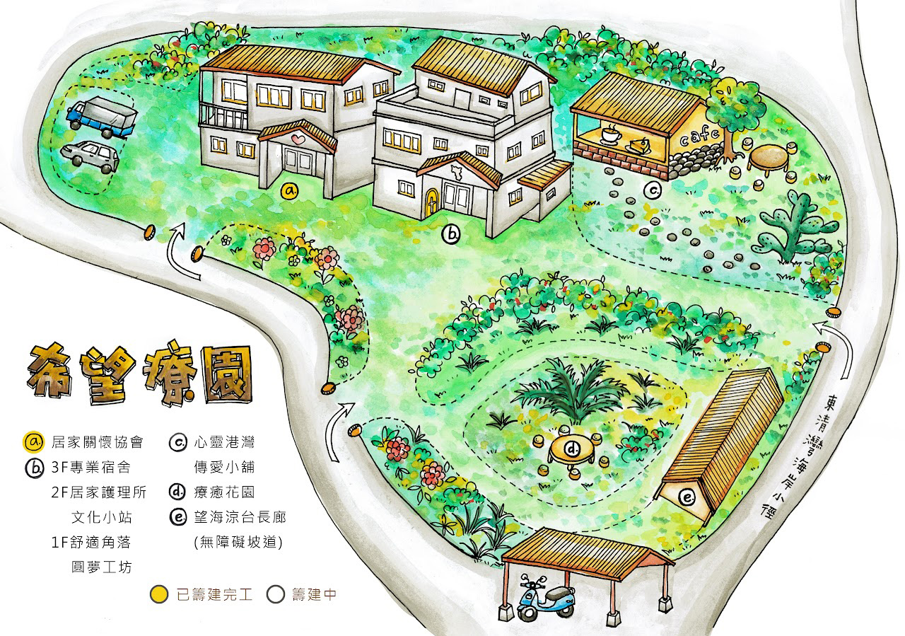 圓夢計畫 希望療園地圖