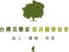 美樂家慈善關懷協會 Logo